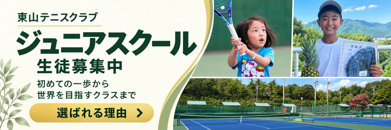 ジュニアスクール生募集｜体験レッスンのご相談・お申込み